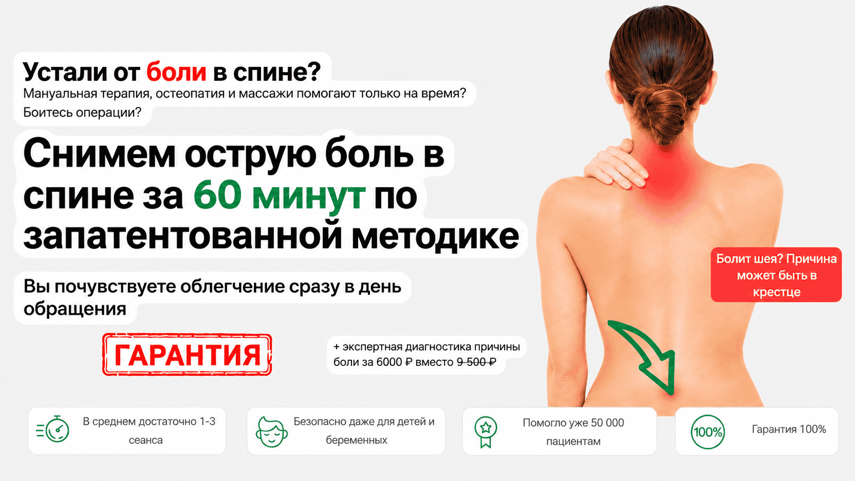 Снимем боль в спине за 60 минут в3
